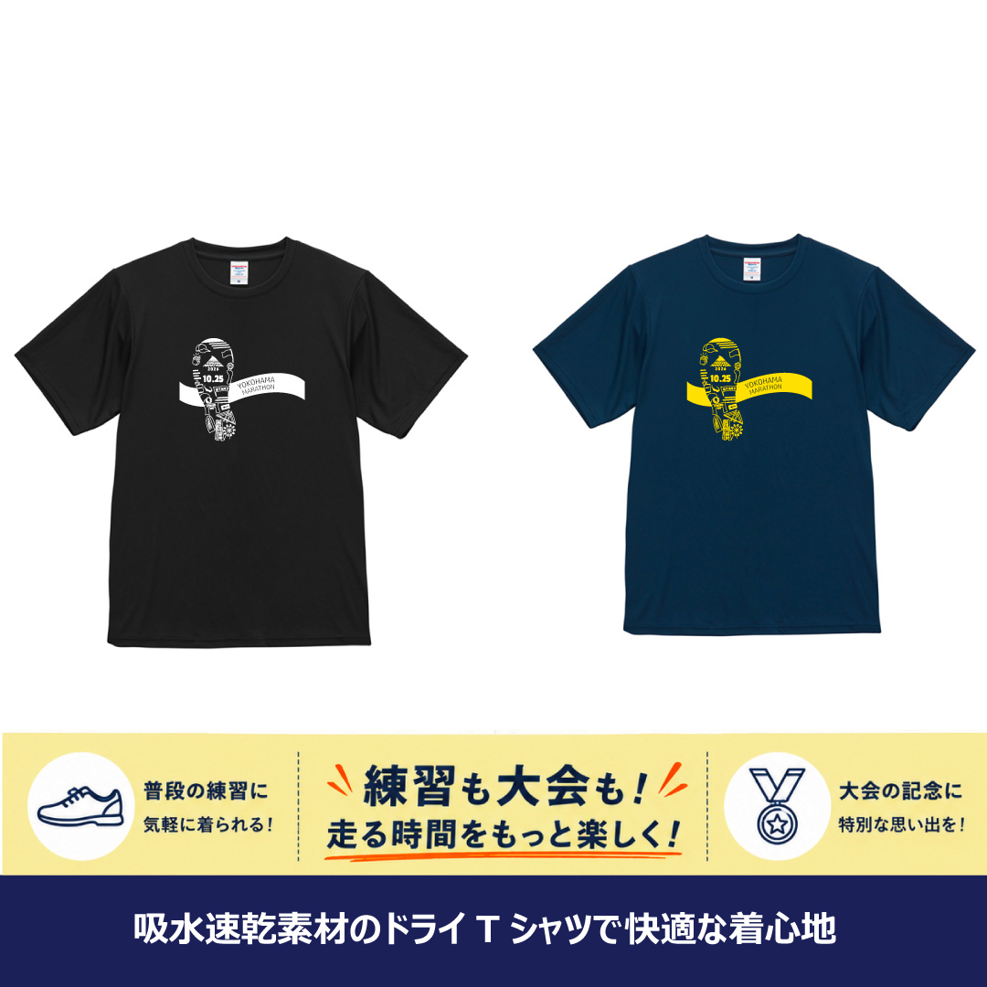 Tシャツ フット - 横浜マラソン2026公式グッズ - いいモノ倶楽部